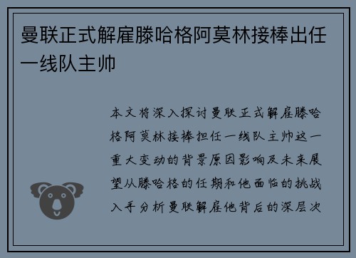 曼联正式解雇滕哈格阿莫林接棒出任一线队主帅 曼联正式解雇滕哈格阿莫林接棒出任一线队主帅