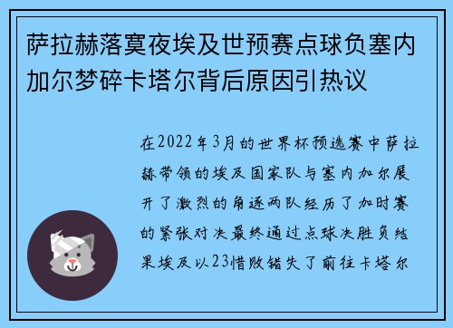 萨拉赫落寞夜埃及世预赛点球负塞内加尔梦碎卡塔尔背后原因引热议