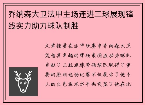 乔纳森大卫法甲主场连进三球展现锋线实力助力球队制胜 乔纳森大卫法甲主场连进三球展现锋线实力助力球队制胜