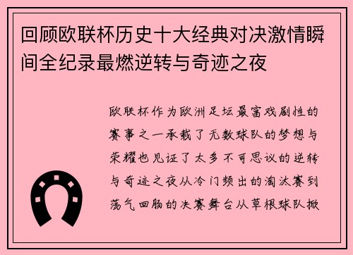 回顾欧联杯历史十大经典对决激情瞬间全纪录最燃逆转与奇迹之夜 回顾欧联杯历史十大经典对决激情瞬间全纪录最燃逆转与奇迹之夜